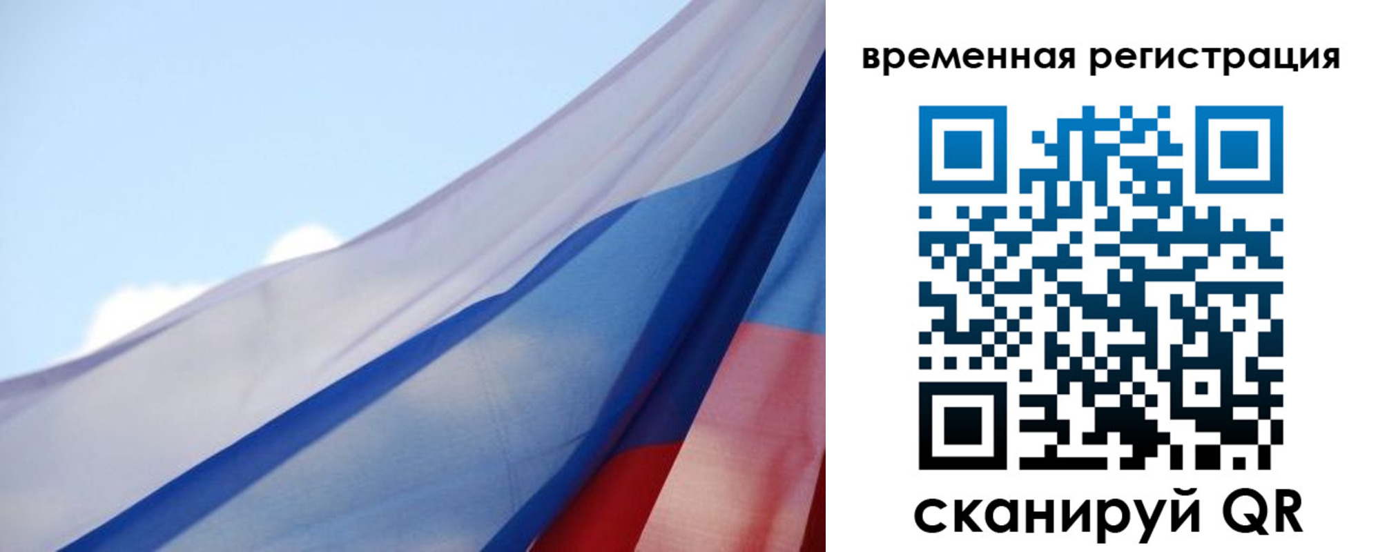 временная регистрация для школы в Плавске