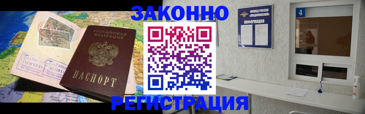временная прописка в Плавске