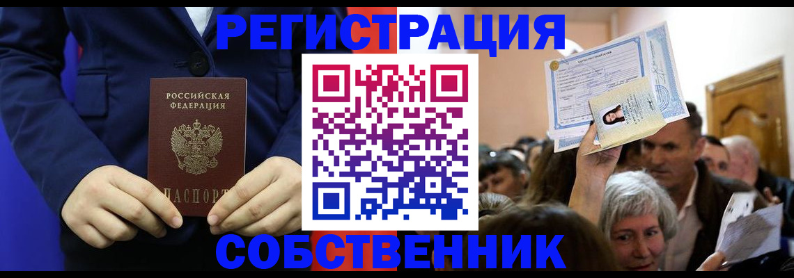 прописка в Плавске